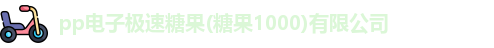 极速糖果